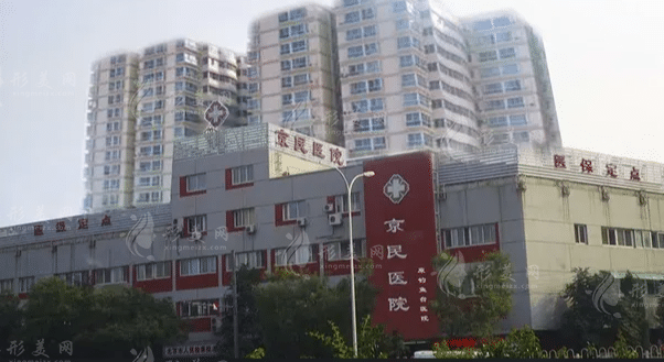 北京京民整形医院医生推荐