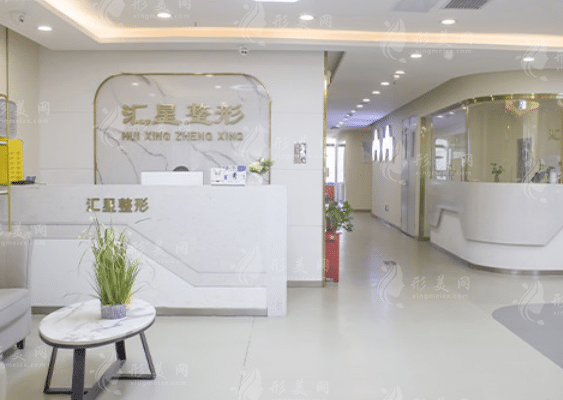河南汇星整形医疗美容