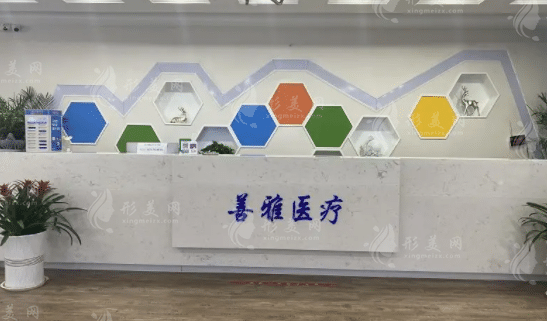郑州善雅医疗整形
