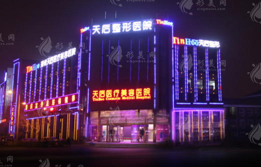 郑州天后整形医院