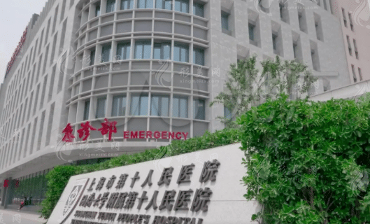 上海市第十人民医院整形美容科