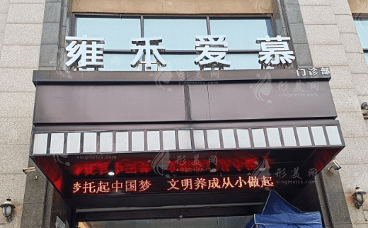 上海雍禾植发医院