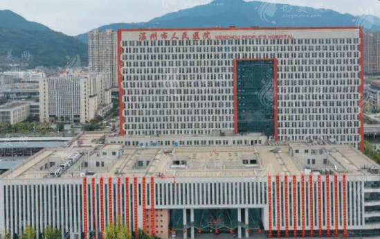 温州市人民医院整形外科