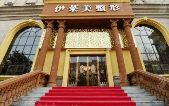 郑州伊莱美医疗美容门诊部