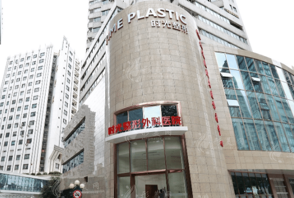 上海时光整形外科医院