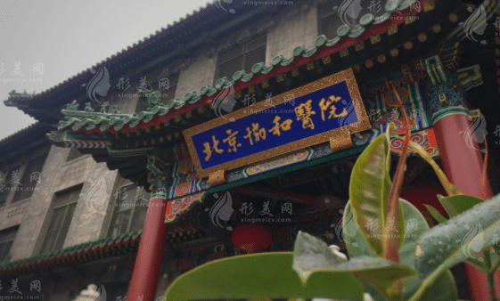北京协和医院口腔科室