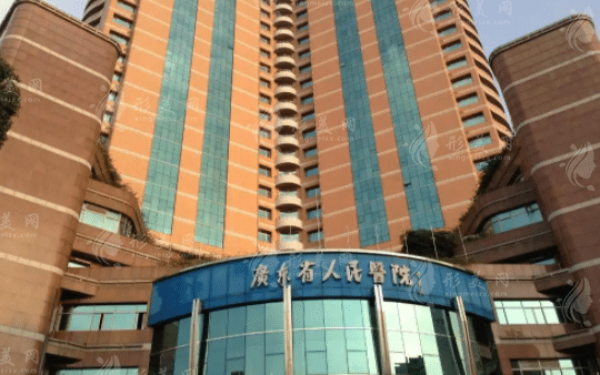 广东省人民医院整形外科