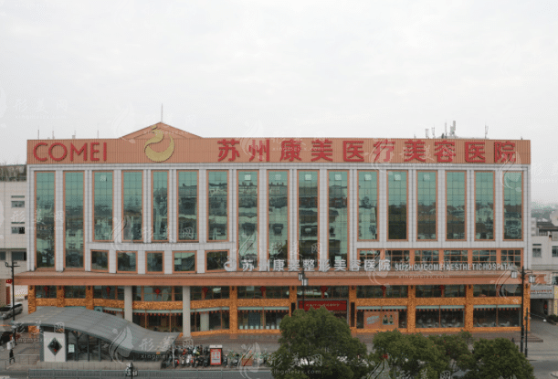 苏州康美美容医院