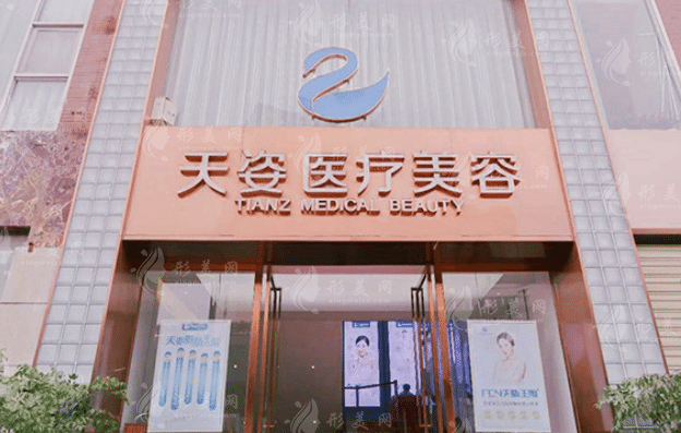 成都恒博天姿医疗美容门诊部