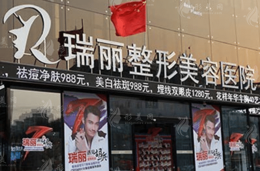 哈尔滨瑞丽美利丝植发