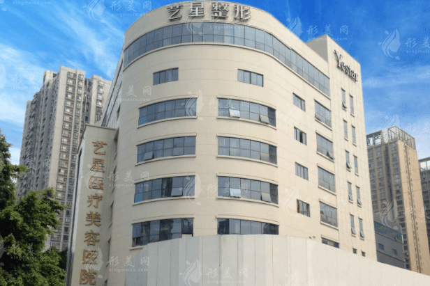 重庆艺星医疗美容医院