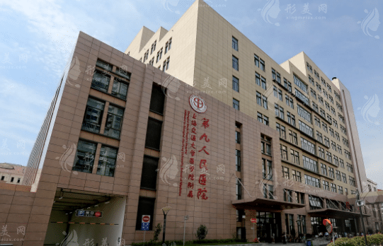 2022上海第九人民医院整形科价格表一览！人气医生预约挂号