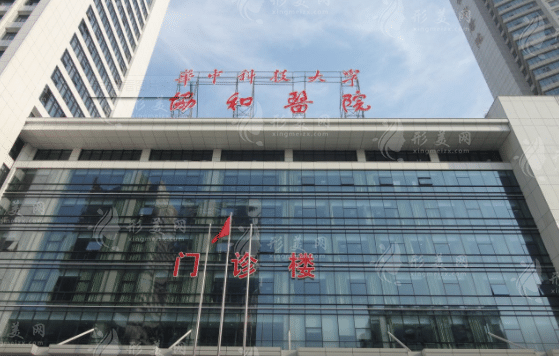 武汉协和医院整形外科