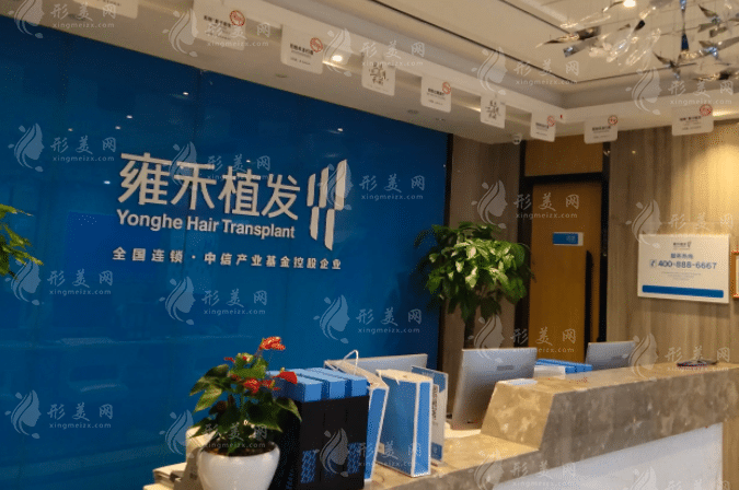 重庆雍禾植发
