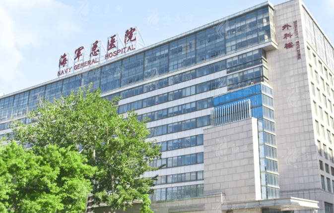 解放军海军总医院整形外科