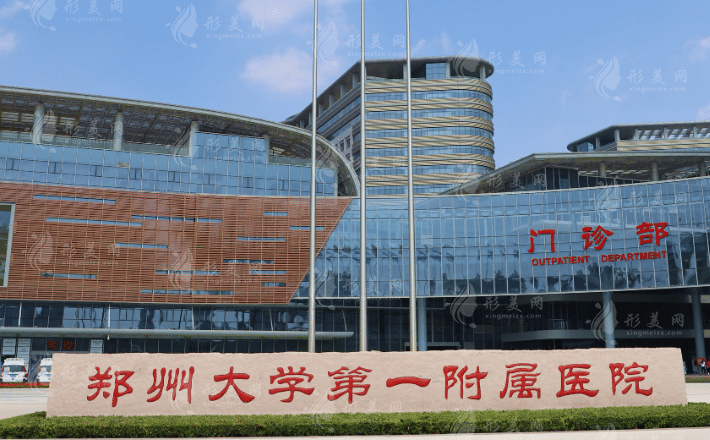 郑州大学第一附属中医院