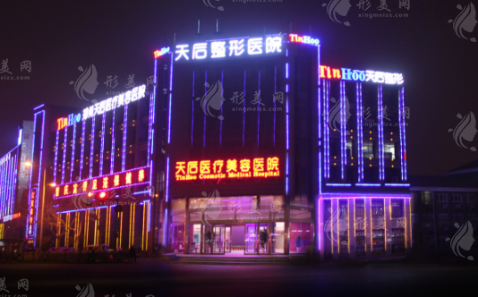 郑州市天后医疗美容医院