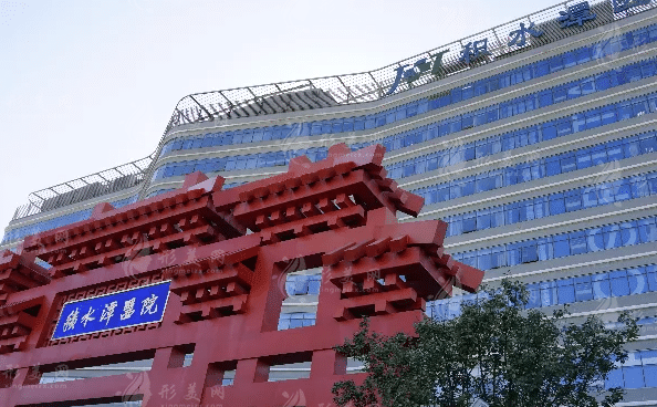 北京积水潭医院烧伤整形科