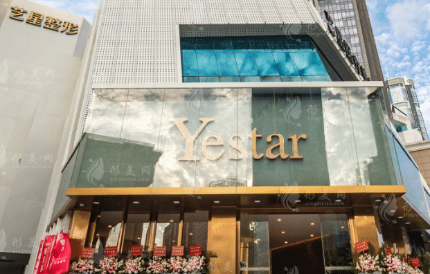 深圳艺星医疗美容医院