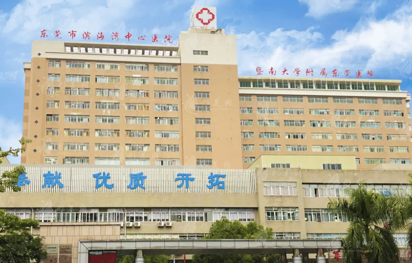 东莞市滨海湾中心医院整形科