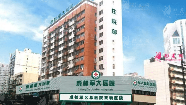 成都军大整形医院
