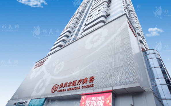 福州美贝尔整形医院