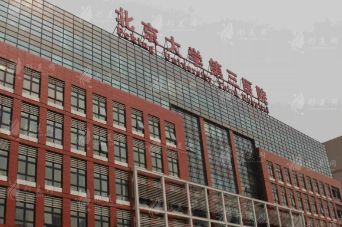 北京大学第三医院整形科