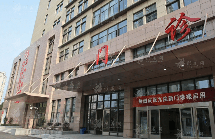 上海交通大学附属第九人民医院植发科