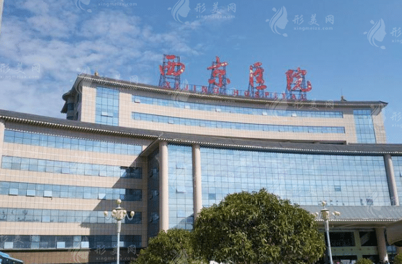 西安西京医院整形外科