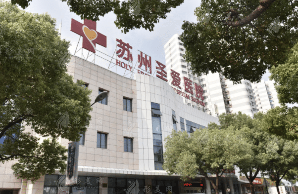 苏州圣爱医院植发中心