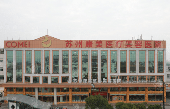 苏州康美植发中心