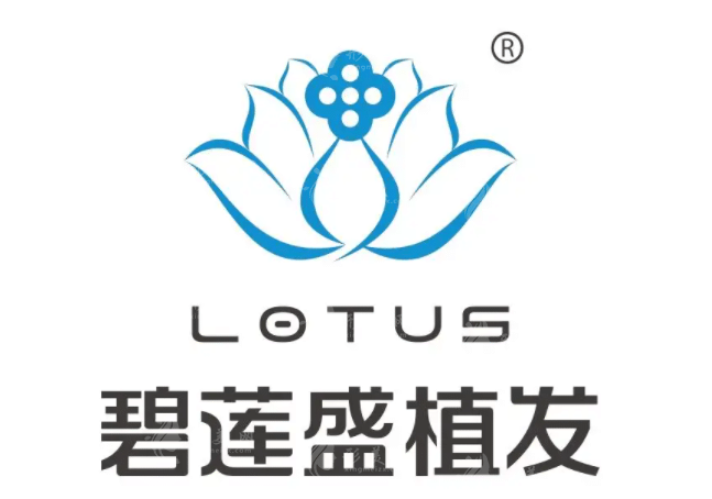 长沙碧莲盛植发中心