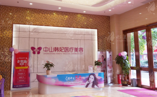 广东韩妃医疗美容医院