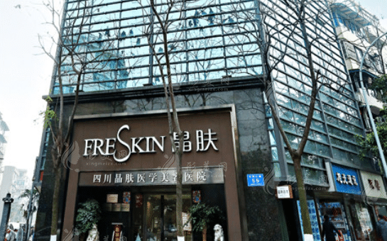 成都晶肤医疗美容医院