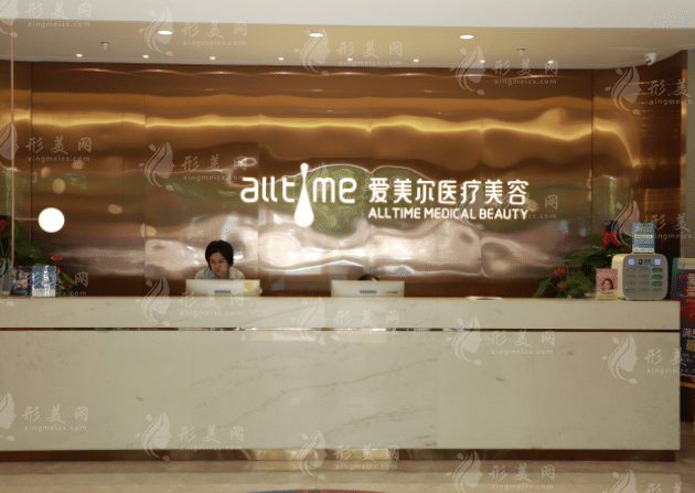 福州爱美尔整形美容医院