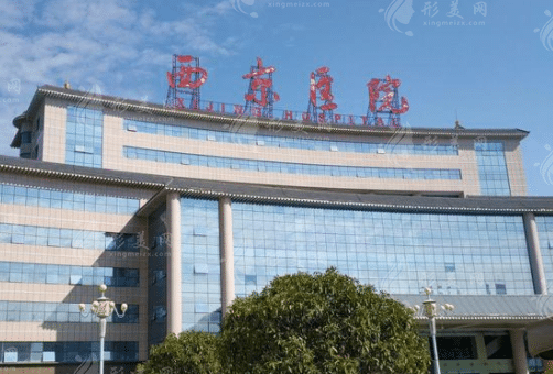 西安西京医院整形科