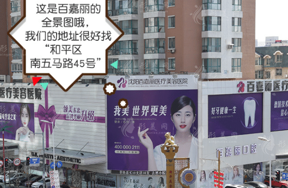 沈阳百嘉丽医疗美容医院