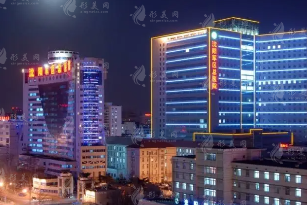 沈阳陆军总医院整形科