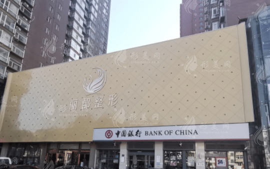 太原丽都整形美容医院
