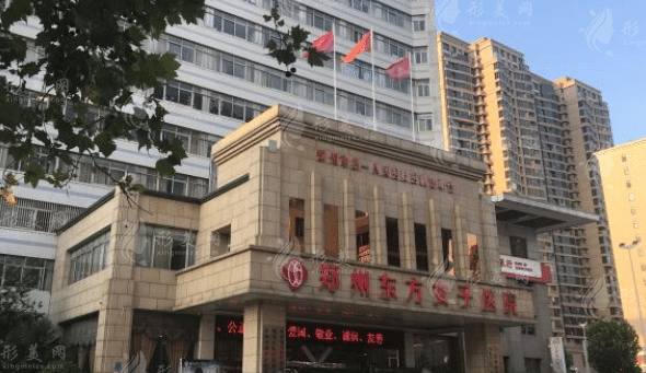 郑州东方女子整形医院