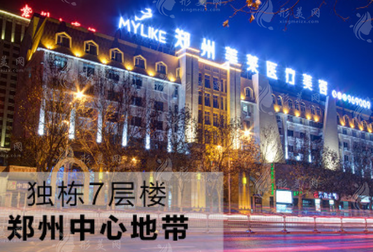 郑州美莱医疗美容医院