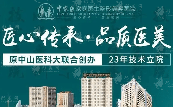 广州中山医科大学家庭医生整形医院