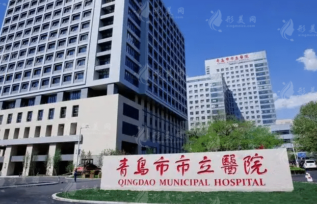 青岛市立医院