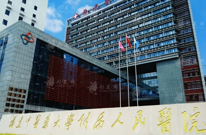福建省人民医院
