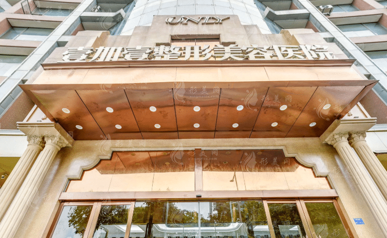 东莞壹加壹整形医院