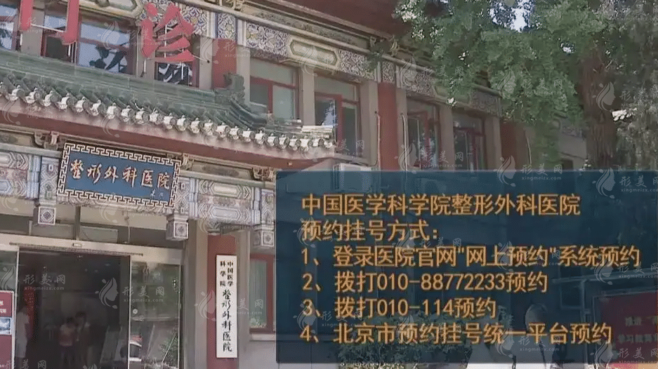 中国医学科学院整形外科医院