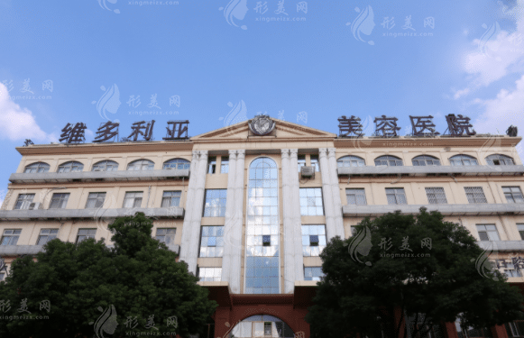 苏州维多利亚整形美容医院