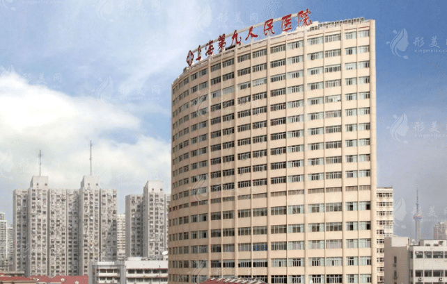 上海九院整形美容科