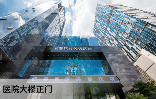 广州紫馨整形外科医院