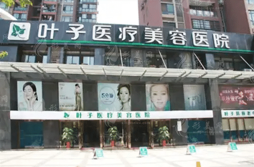 武汉叶子医疗美容医院
